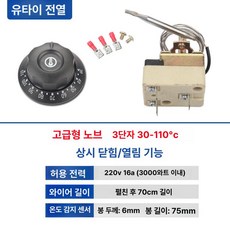 튀김기 온수통 대용량 다이얼식 온도컨트롤러, 16A 3핀 30-110 플러그인, 기본 색상