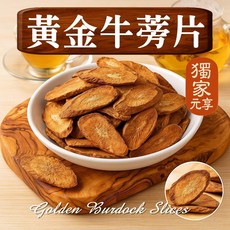 元亨堂 黃金牛蒡乾片, 1個, 隨行包50g