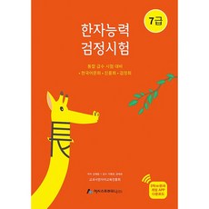 한자능력검정시험 7급:통합 급수 시험 대비, 어시스트하모니, 외국어