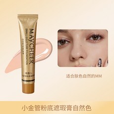 美茜兒 小金管遮瑕膏 防水遮瑕 痘印斑點遮瑕 疤痕胎記隱形 紋身遮蓋, 1個, 02#自然色