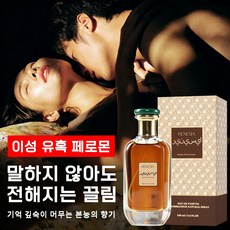 남자 향수 페로몬 향수 러브향수 남성의 매력을 높이고 여자가좋아하는 남자 향수 1 위 중동향 조향 향수, 1개, 100ml 1개, 100ml