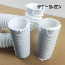 烘乾機排熱管 伸縮軟管, 外徑6釐米,拉伸長後度0.5米