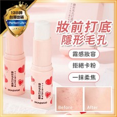 毛孔隱形 提亮膚色 妝前乳, 1個, 妝前打底棒