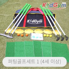어린이 4세이상 퍼팅 골프 세트 1 퍼터 홀컵 매트