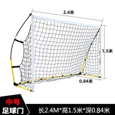 折疊足球門 戶外便攜 兩人裝 2.4M*1.5M*0.84M 附贈水袋+收納包, 1個