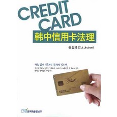 한중신용카법리, 한국학술정보