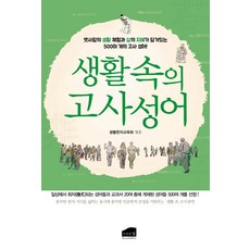 BrownHillPub 生活中的成語：