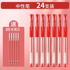 老師專用紅色簽字筆，拔帽式，教師批改作業考試用水筆，學生用大容量圓珠筆, 1個, 紅色中性筆-24支/送50支紅色筆芯