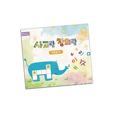 사고랑 창의랑 퍼즐놀이 2종 가로세로낱말퍼즐, 1. 중급