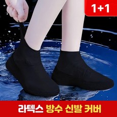 로니베이 라텍스 방수 신발커버 비오는날 신발보호 운동화커버, 2세트, 리얼 블랙 M (225-250)