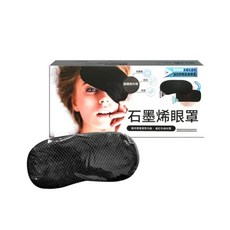 動力式石墨烯熱敷眼罩 石墨烯眼罩, 1個, 1個裝