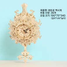 시계 만들기 퍼즐 장난감 블록 올빼미시계 장난감선물 장식 태엽, F. 빈티지 벽시계, 1개