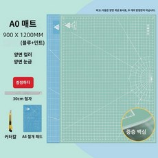 대형 컷팅 매트 칼 1200 2400 패드 깔판 작업판 재단, 90X120CM(블루/민트투톤화이트하트)