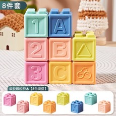 寶寶玩具 大顆粒軟膠積木玩具 大顆粒疊疊樂 可咬 觸覺 統感 寶寶認知 軟積木 玩具 智力開發 早教, 1個, 8色混搭【8顆粒】紙盒