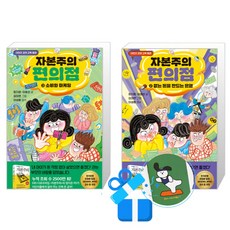 자본주의 편의점 3 + 2 세트 (메모수첩증정)