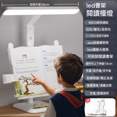 書架檯燈護眼學習兒童大小學生宿舍寫作業閱讀LED臥室牀頭燈, 旗艦款【閱讀書架+全光譜+調光調色】充插兩用