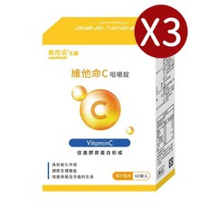 【易而安】維他命C咀嚼錠 橘子風味 60錠/盒, 1個, 三入組, 60錠