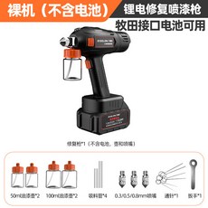 鋰電手持模型噴筆槍 小型電動噴漆槍 汽車 傢俱 油漆修補 小噴漆筆, 1個, 修復噴槍裸機+3個噴嘴【不含電池】