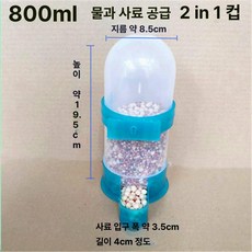 병아리 사료통 자동 물통 닭 먹이통 조류 급수기 가금류, 1개, 800 다용도 컵