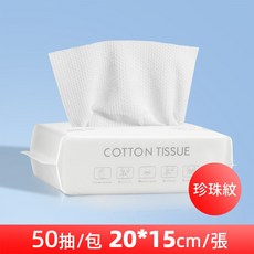 翠樂絲抽取式擦臉巾 洗臉巾 無螢光劑 純棉加厚, 1個, 珍珠紋50抽(20*15)