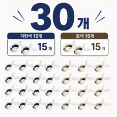 엘루온 대용량 자국없는 대형 빨래집게 30P, 30개, 블루,갈색