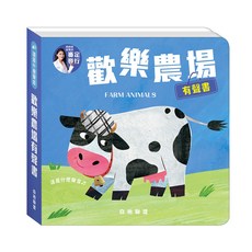 白熊聯盟 歡樂農場有聲書, 平裝