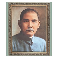 國父 遺像 藝術框, 1個, 遺像 小 約45×61CM