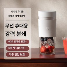 minjisstore 미지아 전동 과일 주스기 휴대용 미니 다기능 컵, 화이트 300mL, 1개, 1L