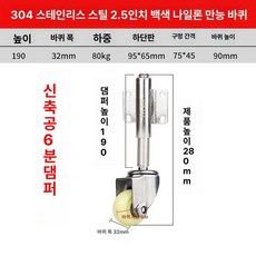 철문 바퀴 교체 부품 충격흡수 저소음 캐스터 대문 회전, 2 . 5인치 화이트 나일론, 1개