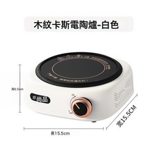 電陶爐 右側旋鈕 煮茶器 茶爐 小型燒水壺 靜音電爐, 便攜的, 卡斯電陶爐白色:1個