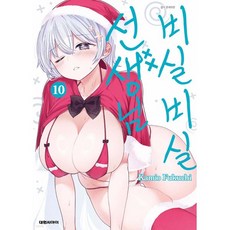비실비실 선생님 10