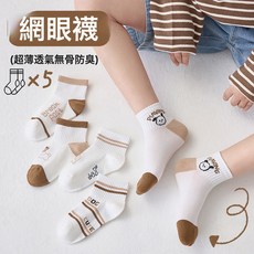DIU 新款兒童襪子春夏薄款短襪抗起球春季網眼男童女童寶寶中筒棉襪