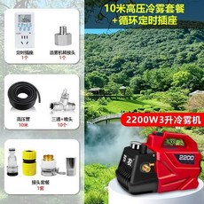 高壓冷霧噴霧造景設備 降溫霧化機, 1個, 紅寶石,10米造景降溫霧森裝, 紅寶石