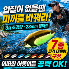 케이엔케이 마이크로스푼 7종 배스 꺽지 쏘가리 송어 루어, 7개, 3g, 혼합색상
