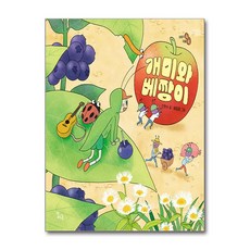 책광장모두북 개미와 베짱이, 하루놀, 9791165816216