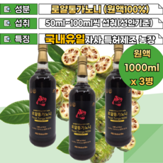 친정 우리가족 로얄통가노니 제조특허 730일숙성 자주 긁고 간지러워하고 가래많은 남성 여성 어른 부모님 오랜 숙성으로 목넘김 부드러운 원액 3병, 730ml