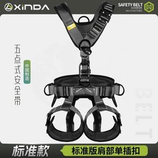 XINDA 五點式全身安全帶 高空作業保護帶, 基礎款(單插扣), 1個