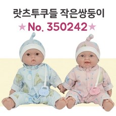 베렝구어 랏츠투쿠들 작은쌍둥이 애착인형 350242 애착 아기 사람 인형, 베렝구어 랏츠투쿠들 작은쌍둥이-350242, 1개