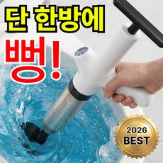 누아멜 퍼펙트뻥 변기 뚫어뻥 세면대 화장실 하수구, 퓨어화이트