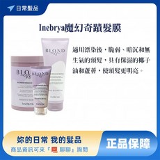 Inebrya 魔幻奇蹟髮膜 漂染後適用 滋養修護, 1個, 魔幻奇蹟修護精華露50ml
