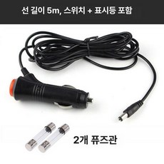 차량용 냉장고 충전선 충전 케이블 전원선 어댑터 캠핑용 전원코드, 5.5x2.1mm 5m 5A, 1L