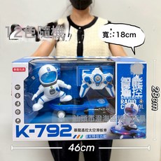 DFMEI 兒童大號無線遙控車男孩電動遙控車跑車賽車機構新年禮品大禮盒, 1個, K-792遙控太空滑板車【2色隨機】:如圖