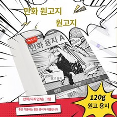 해피 스크린톤 만화 델리터 델리타 조이앨빈 A3, 1L, A4 1묶음 20페이지 120g