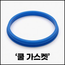 동구전자 베누스타 티타임 냉디스펜서 베누스타쿨 가스켓 1개금액, DCK162DA