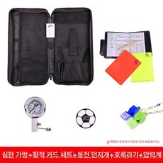 심판 가방 세트 전문 플래그 훈련 빨간색 장비, 심판백+레드옐로카드+휘파람+사이드스톱+기압계, 1개