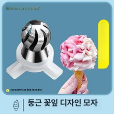눈꽃모양탭 소프트아이스크림기계 전용 투명 노즐 1개 육각형 소프트콘 부품, 둥근 상단 꽃잎 모자, 기본 색상