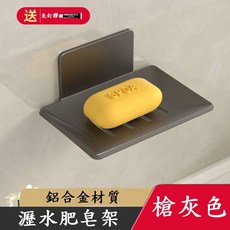 慶大鑫 ITLS系列70 太空鋁浴室肥皂盒, 槍灰色-(附免釘膠), 1個