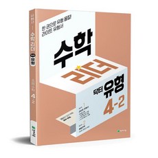 수학리더 유형 4-2최용준206264, 유형 1-2 (2026), 수학영역
