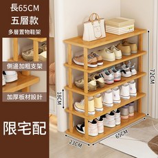 費 楠竹開放式環保鞋櫃 多功能收納櫃 玄關鞋櫃 多層鞋架, 【楠竹開放式鞋櫃】五層65面寬