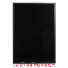 【文具通】SUCCESS 成功 中雙面 大單面 木框 軟木 鏡面 黑板 彩繪板 廣告 招牌 僅限宅配 A2010173, 015210 中 僅限宅配